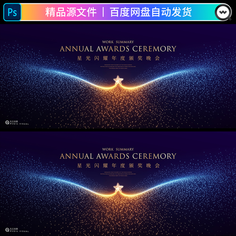 High-End and Grandiose Award Ceremony, Star-Studded Corporate Annual Meeting, Background for Evening Awards Ceremony, Event Launch Conference, Main Kv Elements