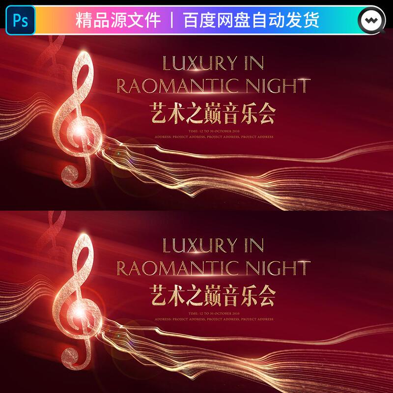 High-End Quality Concert Annual Meeting New Year's Music Festival Art Festival Singing Competition Main Visual Psd Material