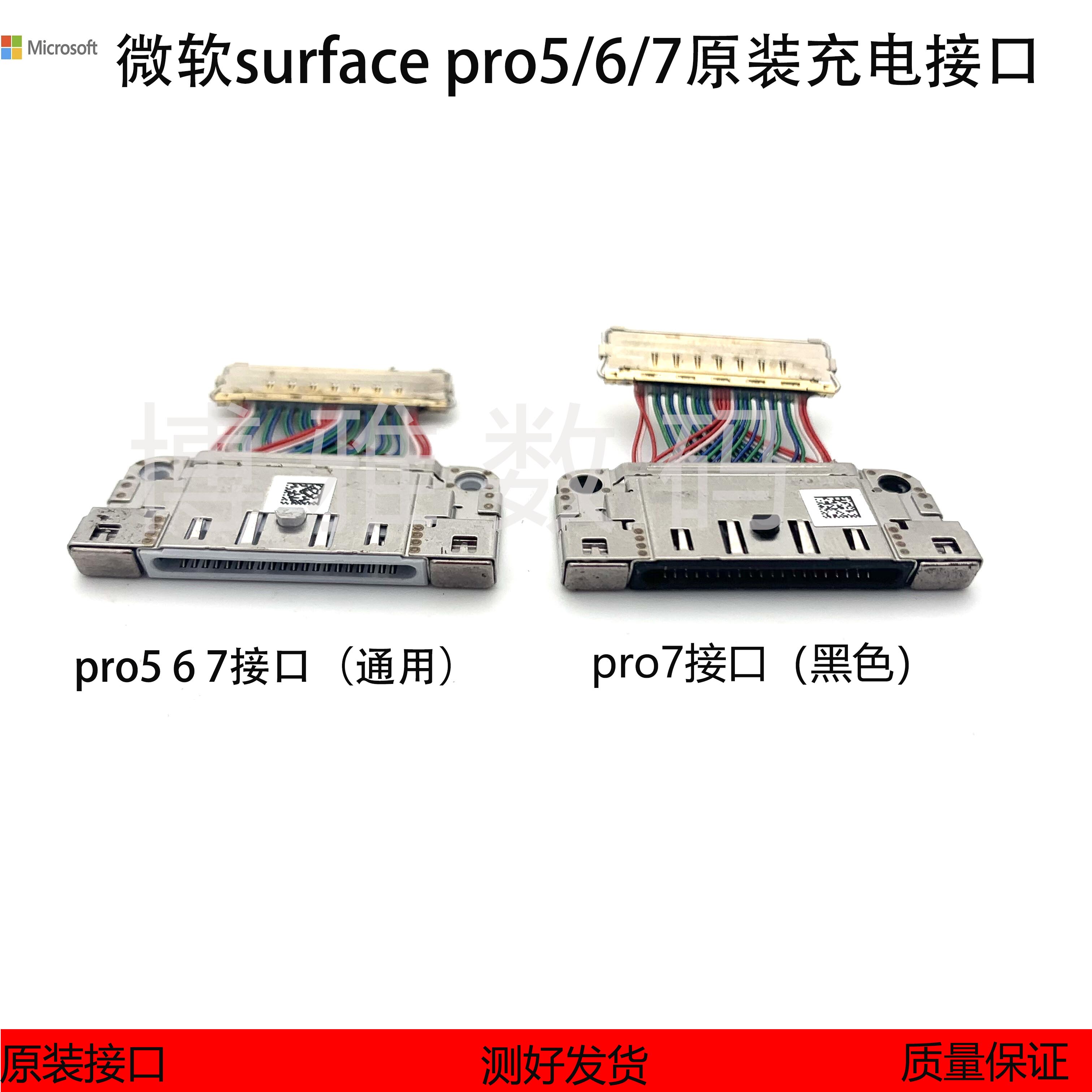 Original fit Microsoft surface pro5 6 7 charging tail plug 1796 1866 power connector charging connector