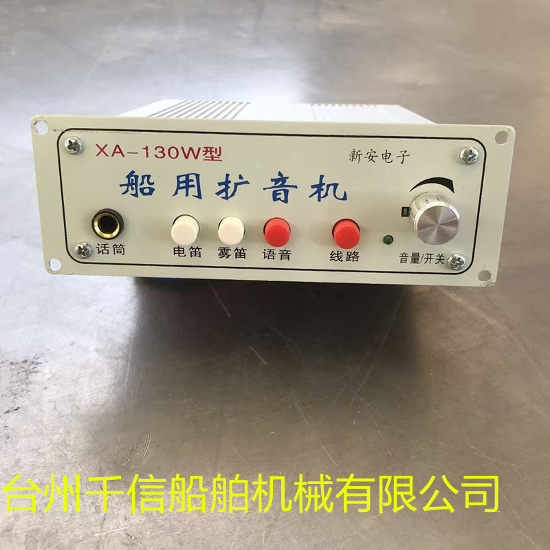 Marine Electric Horn Speaker 24V Amplifier 130W Multi-Function Amplifier Loudspeaker Ship Accessories Horn