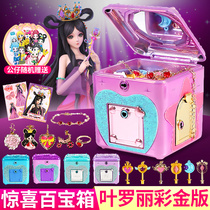 Jian Wenchuang Surprise Treasure Box Ye Luoli Childrens Toy Spirit Princess Girl Little Magic Box Blind Box