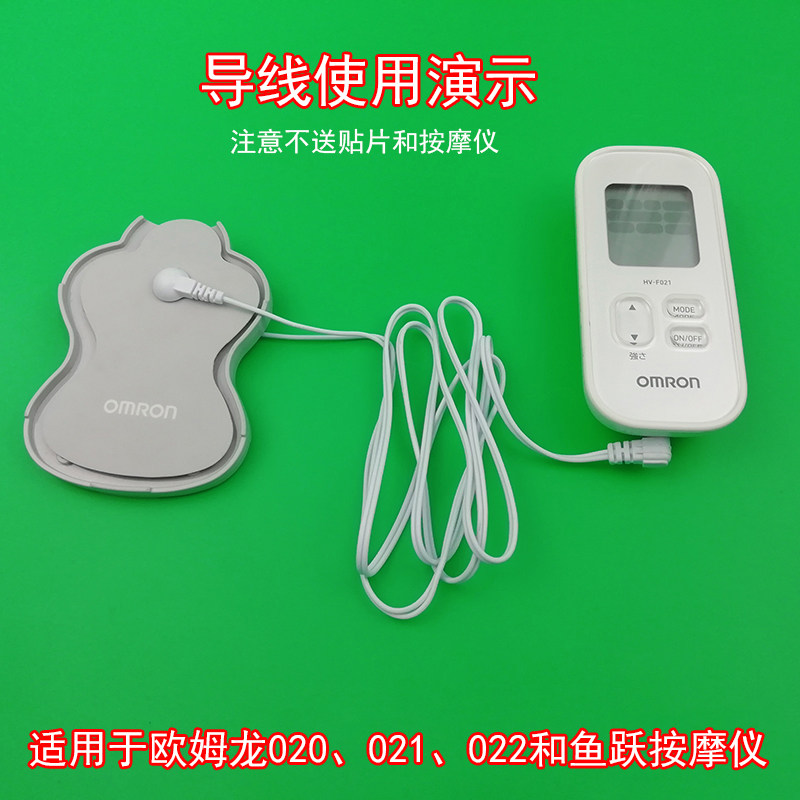 Suitable for OMRON massager wire HV-F021 F020 PM3031 3032