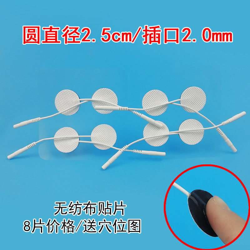 Unwoven circular electrotherapy instrument needle electrode sheet-sheet patch small self-adhesive sheet diameter 2 5cm