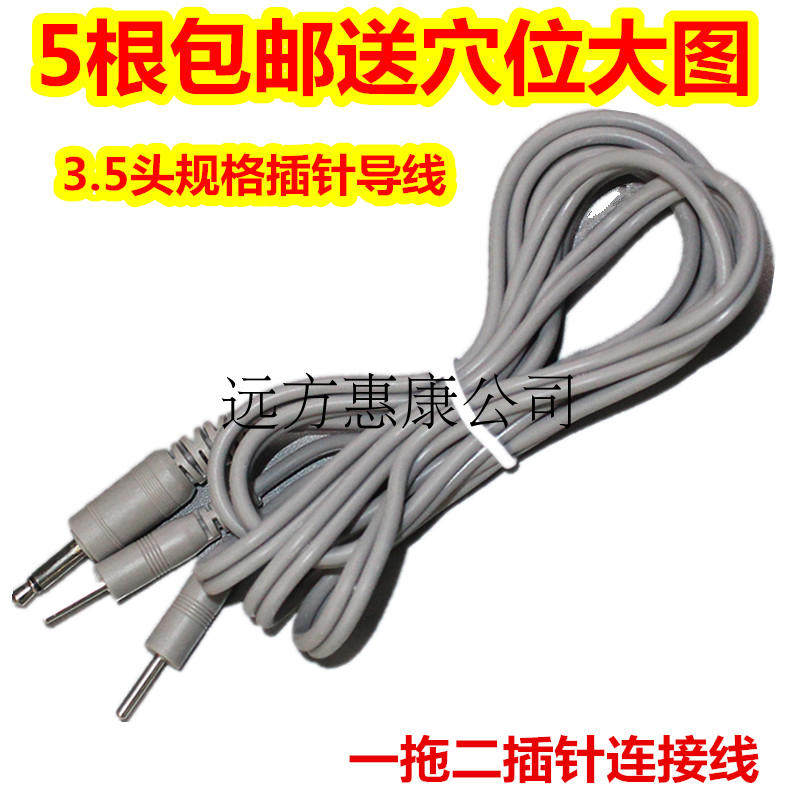 电疗仪配件DC3.5一拖二针式导线 电极线 铜箔丝导线理疗配件抗拉