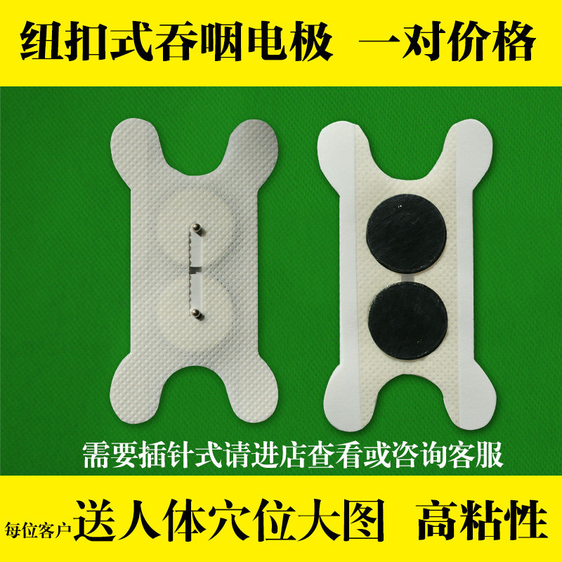 纽扣吞咽电极片 吞咽贴 适用于美国eswallow 吞咽理疗仪