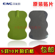 Shubikang Aeneng Giant intermediate frequency electromagnetic electrotherapy instrument Original gourd patch electrode Universal electrode