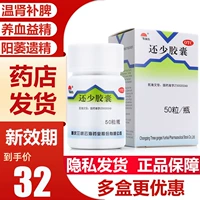 美迪生 Также меньше капсул 50 зерна теплых почек питательной селезенки питательной кровь и питательной сущности.