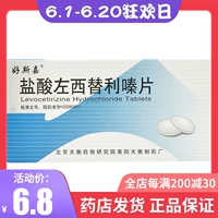 好斯嘉 Фариновые гидрохлорид таблетки 5 мг*12 таблеток/ящик -аллергический ринит хронический специальный крапивник