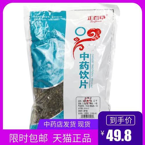 正百草 Weilingxian 500g китайская цепная сеть китайская травяная медицина аптечная гарантия качества доставки