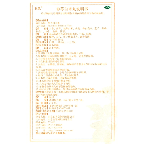 孔孟 Shenling Baishu Pill 6G*10 мешков/коробки Джинчэн, селезенка, ци и кровь, кровь, кровь, кровь, маленькое тело, усталость, усталость, усталость, усталость, усталость