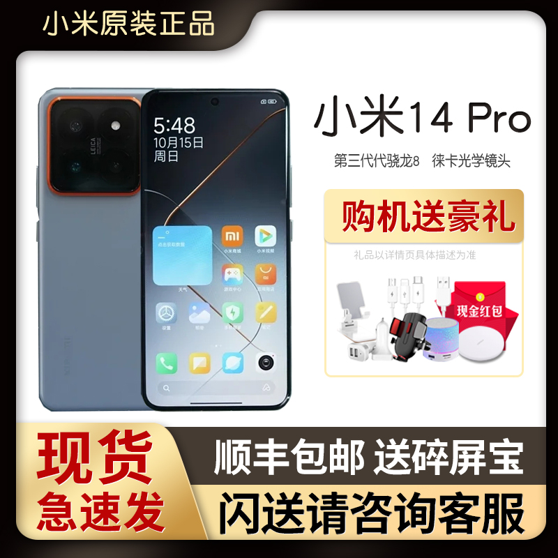 MIUI/小米 Xiaomi 14 Pro флагман машина лайкра фотография сяоми Растущая ОС высокая Тонг Snapdragon 8gen3