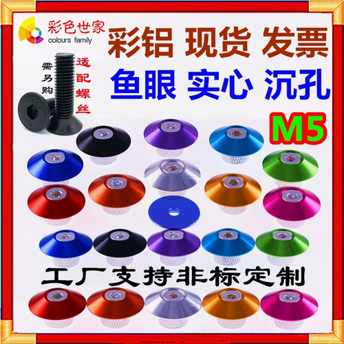 M5 Алюминиевый сплав красочный карликовая головка зонтик плоская головка круглая головка. Отверстие для ногтя.