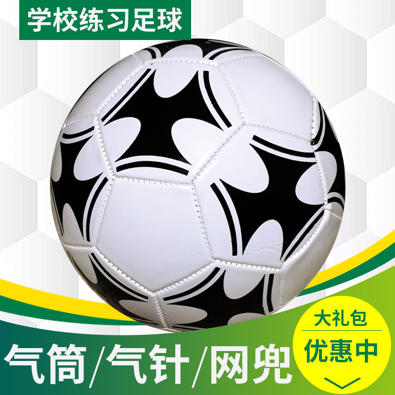 Mengersong football children's primary and secondary school Students No 4 No 5 youth indoor and outdoor competition standard training ball Campus