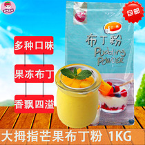 Thumb mango pudding powder 1kg milk tea Baked dessert raw materials Homemade jelly milk Strawberry egg taro