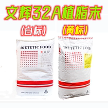 Wenhui 32A creamer 25kg non-dairy creamer milk tea creamer powder pearl milk tea raw material milk tea coffee companion