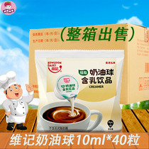 Wei Kee Fat-free Cream Ball 10ml*40 capsules*10 bags containing milk Light milk Coffee Partner Liquid milk New in June