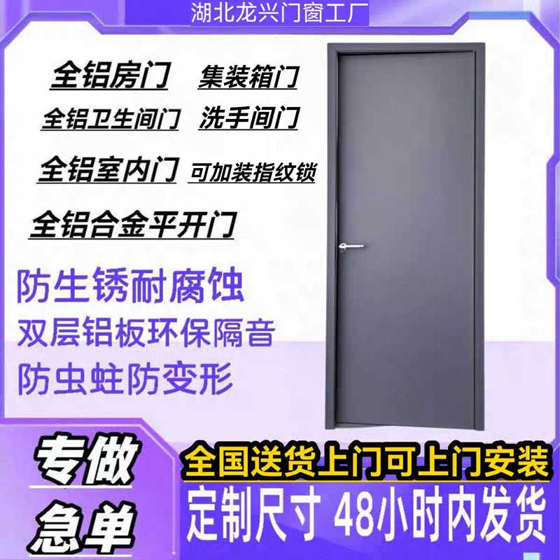 Moisture-Proof Aluminum Alloy Room Door, All-Aluminum Door, Aluminum Alloy Interior Door, Bathroom Toilet Swing Door, Restroom Door