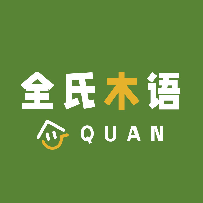 全式木语实木家居