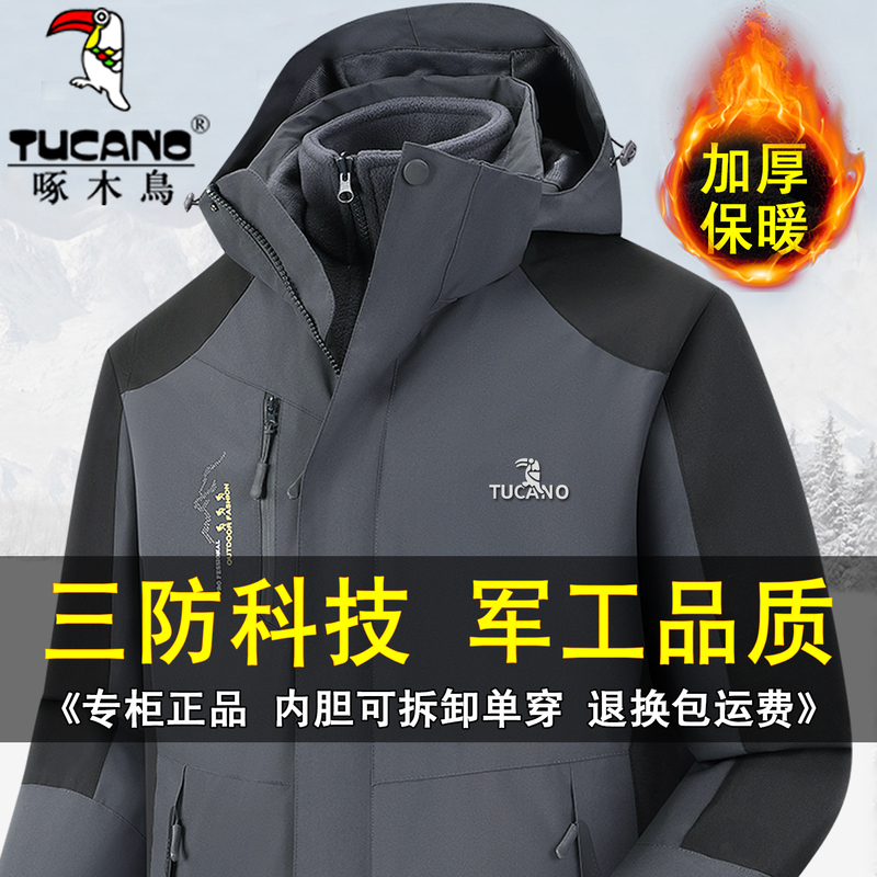 Woodpecker Brand 3-in-1 Detachable Outdoor Jacket for Men and Women, Suitable for Fishing in Autumn and Winter, with Fleece Lining, Thickened, and Waterproof