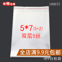 Double layer 5 silk 5*7 self-adhesive ziplock bag self-adhesive bag opp bag transparent packaging clothing bag 1000 pieces