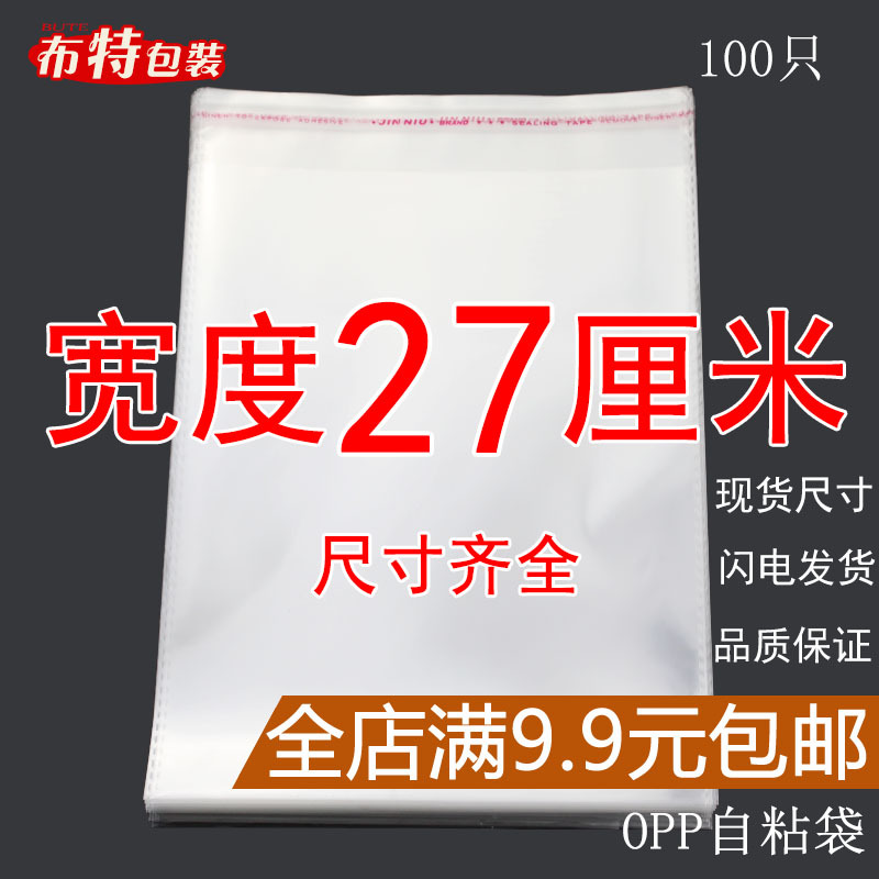 Opp Bag Self-Adhesive Bag Transparent Plastic Self-Sealing Bag Clothing Packaging Bag 5 Silk Width 27cm