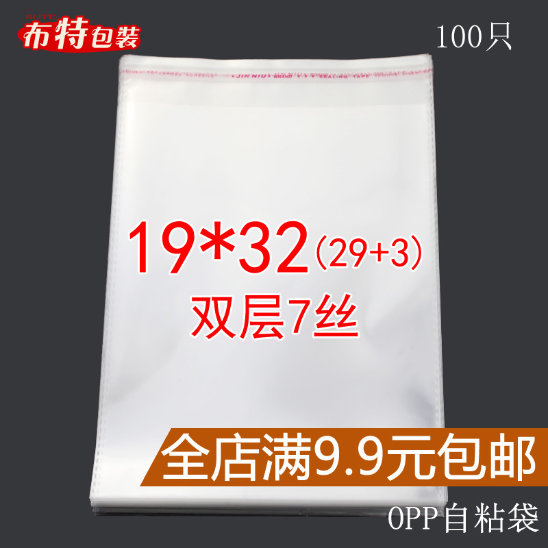 OPP bag double layer 7 silk 19*32 cm self-adhesive self-adhesive bag transparent packaging bag multi-purpose general packaging