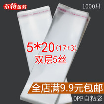 OPP袋 透明袋 不干胶口袋 饰品 塑料包装袋 5丝5*20cm 自粘1000只