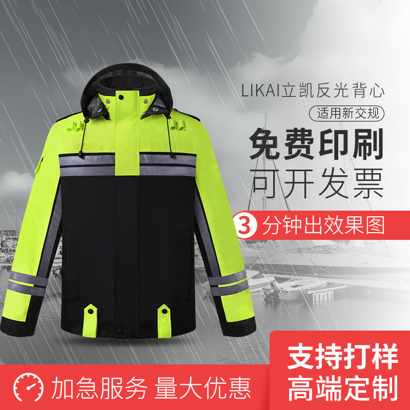 Reflective Patrol Rainproof Cycling Suit Reflective Safety Motorcycle Suit Jacket Fluorescent Waterproof Jacket Printable