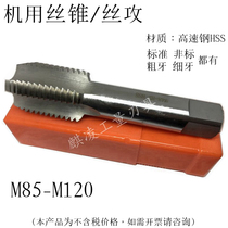 Machine tap tap M85-M120 M90M95M100M105M110 * 6*4*2x1 5 non-standard thickness