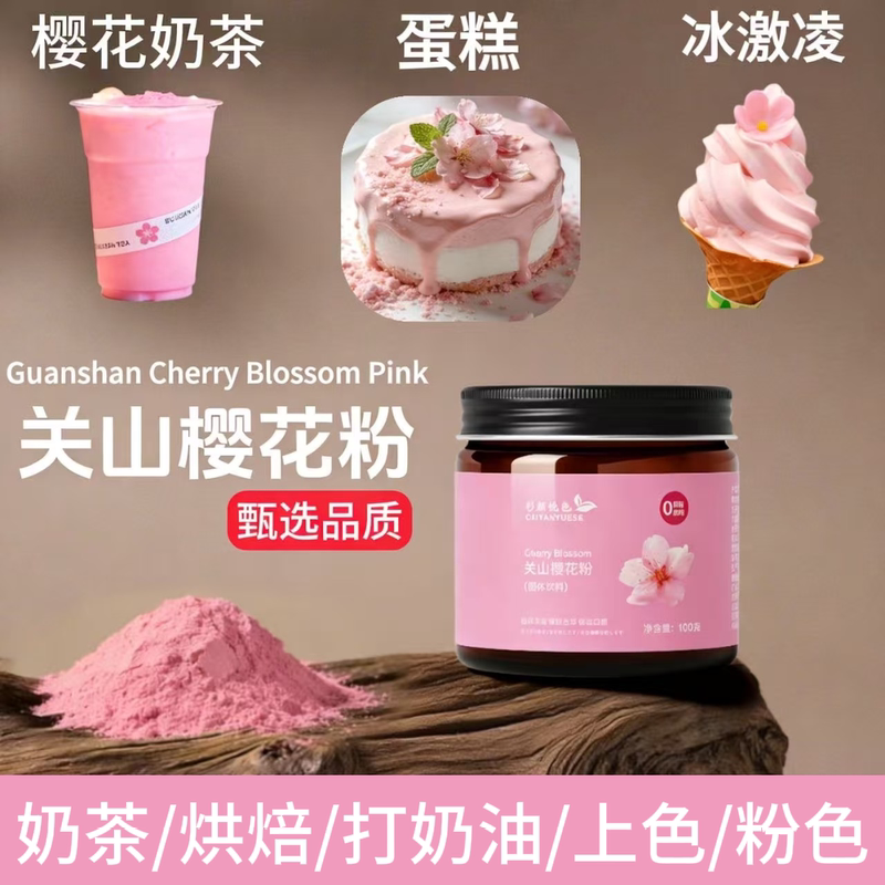 Guanshan Sakura Powder Natural Fruit and Vegetable Powder Special Powder for Baking Milk Tea and Cakes for Coloring Guanshan Sakura Powder Natural Fruit and Vegetable Powder Special Powder for Baking Milk Tea and Cakes for Coloring