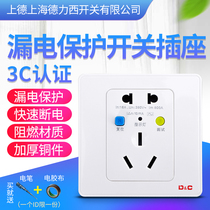  Shanghai Delixi switch five-hole 16A10A with switch socket Household electric water heater Air conditioning leakage protector