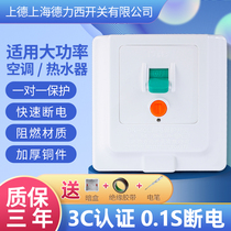  Type 86 concealed Shanghai Delixi switch Air conditioning leakage protector Household electric water heater leakage protector switch