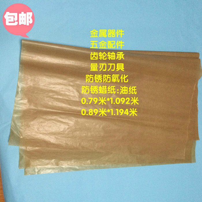 Anti-rust gear wrench Tool bearing Hardware accessories Packaging Industrial paper Oil paper Wax paper