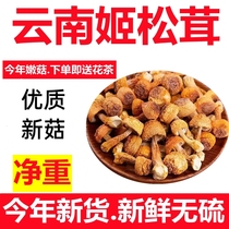 姬松茸干货云南特产精选特级姬松茸野生菌松茸菇250克半斤