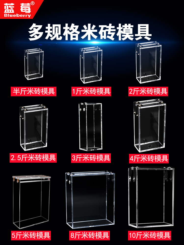 Half catties 1 catties 2 catties 5 catties 10 catties rice brick mould rice brick bag mould rice packing box acrylic grain mould