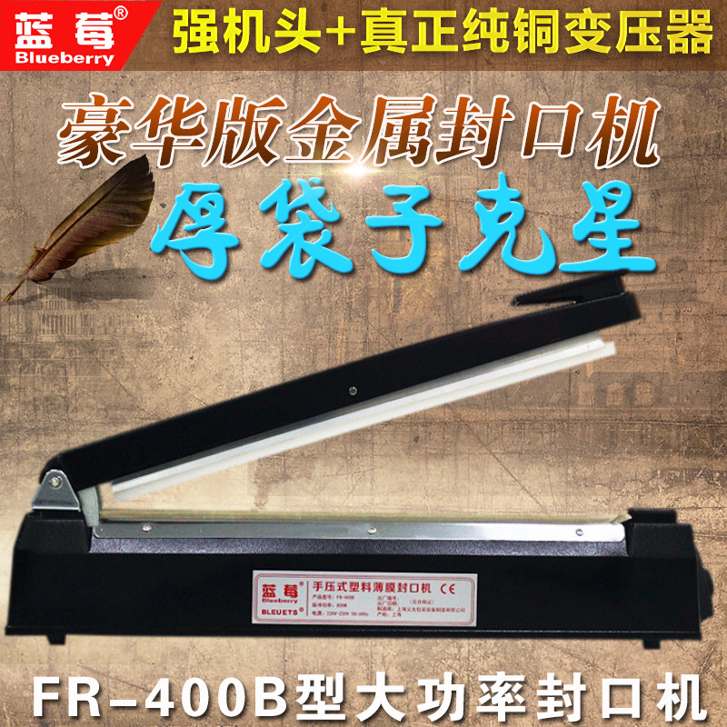 Blueberry 400B hand pressure sealing machine luxury version high-power plastic bag aluminum foil rice bag tea sealing machine commercial