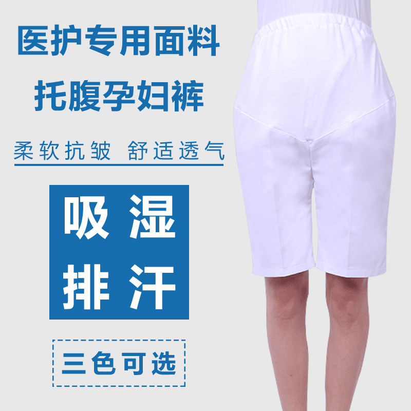 Maternity Nurse Pants Summer Adjustable Elastic Waist Full Belly Support Shorts Nurse Uniform White Coat Large Size White Work Pants Maternity Nurse Pants Summer Adjustable Elastic Waist Full Belly Support Shorts Nurse Uniform White Coat Large Size White Work Pants