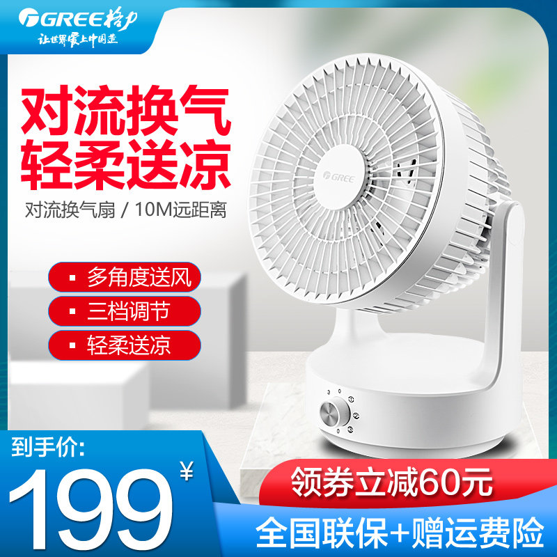 Gree electric fan Household mini desktop student dormitory office portable air circulation fan Table fan