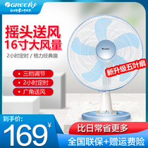 Gree electric fan Desktop floor fan Household shaking head timing large table fan Fan Student fan Large volume fan