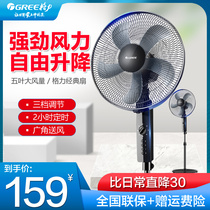 Gree electric fan Household student floor-standing mechanical vertical fan Dormitory five-leaf shaking head industrial desktop electric fan