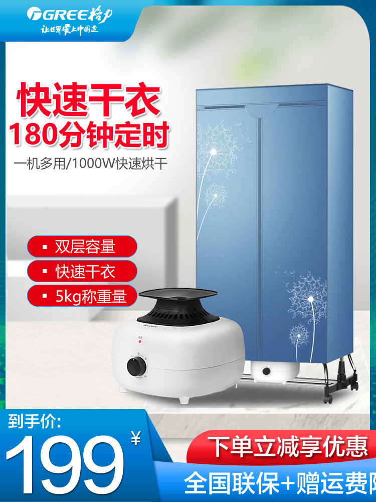 Gree dryer dryer Household quick-drying dryer Energy-saving small baby air dryer drying clothes