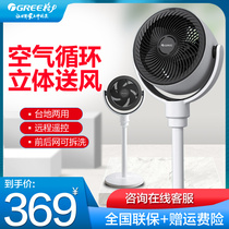 Gree household shaking head air circulation fan DC variable frequency remote control air fan circulation convection fan Desktop desktop dual-use