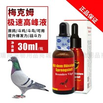 Mekmpigeon medicine (rapid peak liquid) race with a letter dove cockpit chicken available with a lift speed 30ml bottle