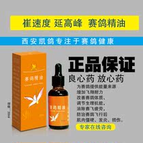 Kepigeon Dove Drug Racing Pigeon Essential Oils Energy Nutrient oil provides energy to increase Fly Endurance speed delay