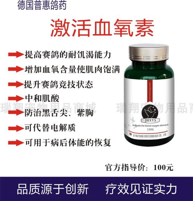 German Purple - tired Dove Drug (activated blood oxygen) anti - fatigue and thirst - resistant state of anti - black tongue purple chest