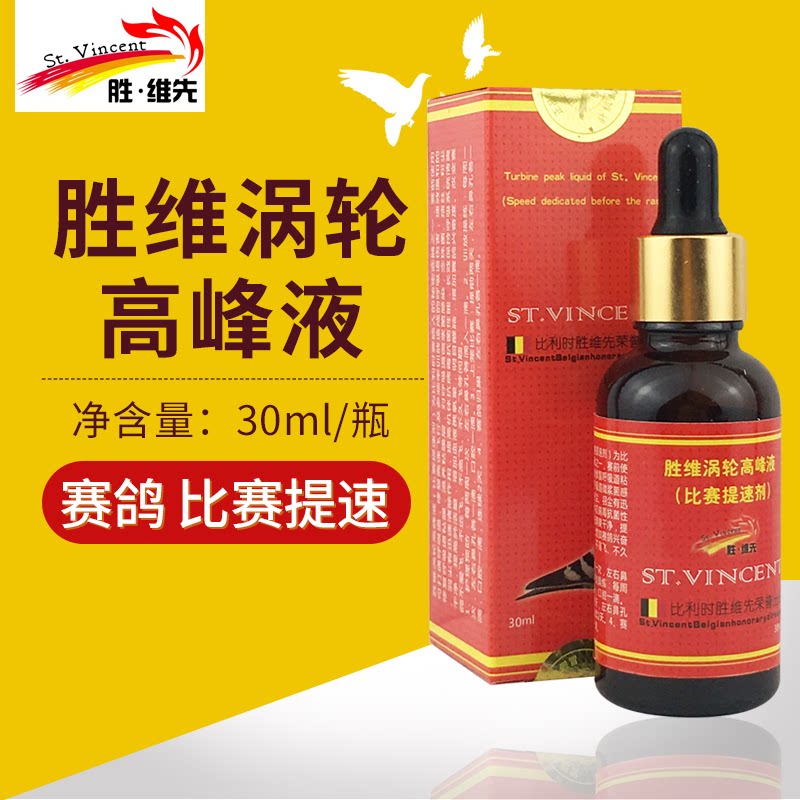Shengwei First Dove Medicine (Turbine Peak Liquid) 30ml Clear Suction Rush speed race Pigeon speed promotion peak-Taobao