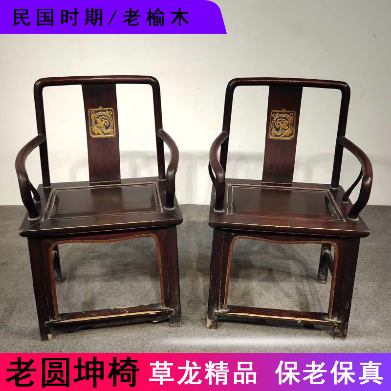 Old furniture, second-hand Republic of China chairs, Qing Dynasty Yuankun chairs, antique collections, solid wood nostalgic objects, farmhouse decoration