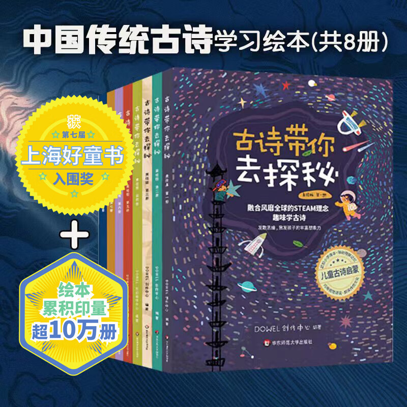 Ancient Poems Take You on a Journey: Beautifully Illustrated Edition Volumes 1-8 - a Combination of Ancient Poetry and Modern Steam Concepts, Picture Books for Elementary School Poetry Recitation and Preschool Children's Reading, Children's Poetry Enlightenment Books, Published by East China Normal University Press Ancient Poems Take You on a Journey: Beautifully Illustrated Edition Volumes 1-8 - a Combination of Ancient Poetry and Modern Steam Concepts, Picture Books for Elementary School Poetry Recitation and Preschool Children's Reading, Children's Poetry Enlightenment Books, Published by East China Normal University Press