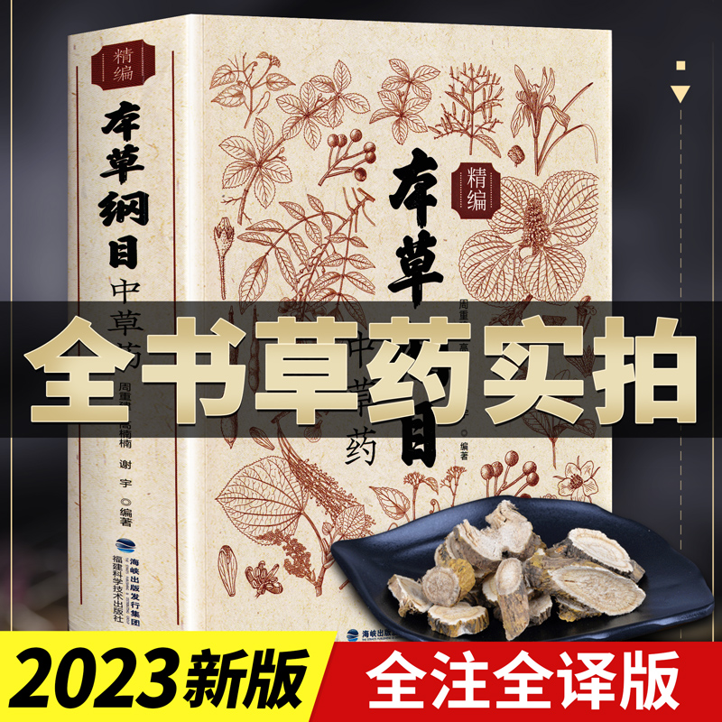 【本全体の実物ショット】マテリアメディカ大要、洗練された漢方薬、本物の李時珍版、漢方薬、カラーイラスト、伝統的な中国医学の基礎理論、医学黄帝内経のオリジナルフルセット、漢方薬の本、イラスト入りの漢方薬の本