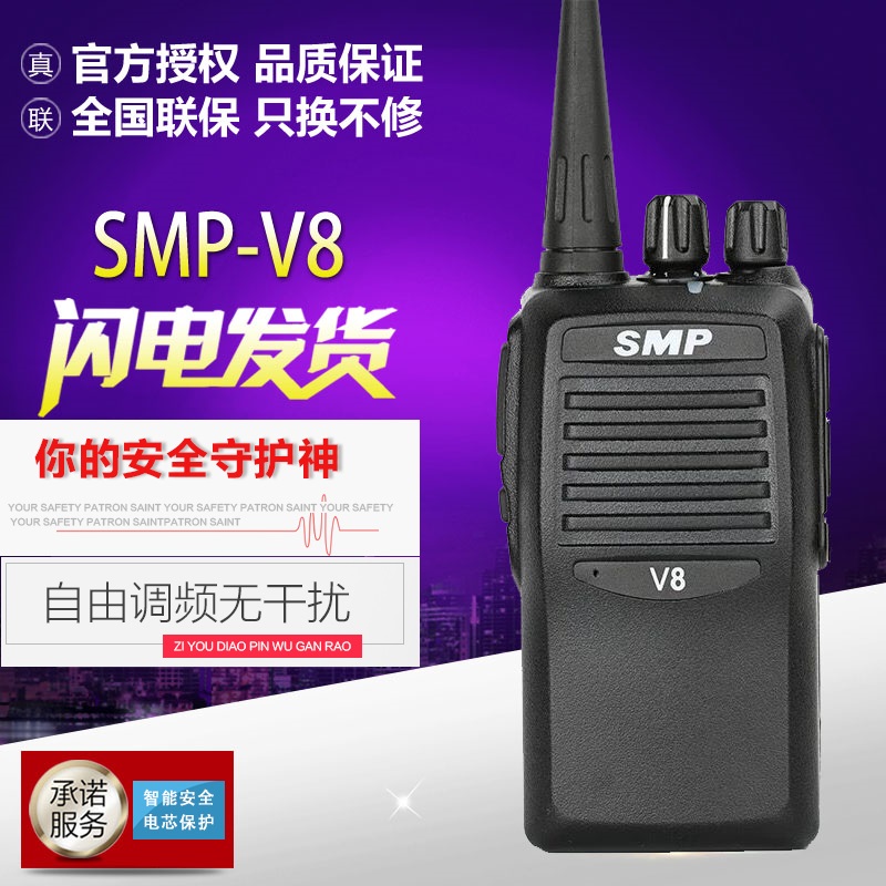 SMP walkie-talkie SMP-V8 high-power handheld outdoor SMPV8 civil self-driving tour wireless walkie-talkie